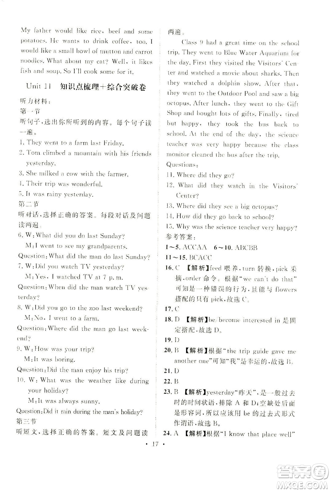 山東畫(huà)報(bào)出版社2021一課三練單元測(cè)試英語(yǔ)七年級(jí)下冊(cè)人教版答案