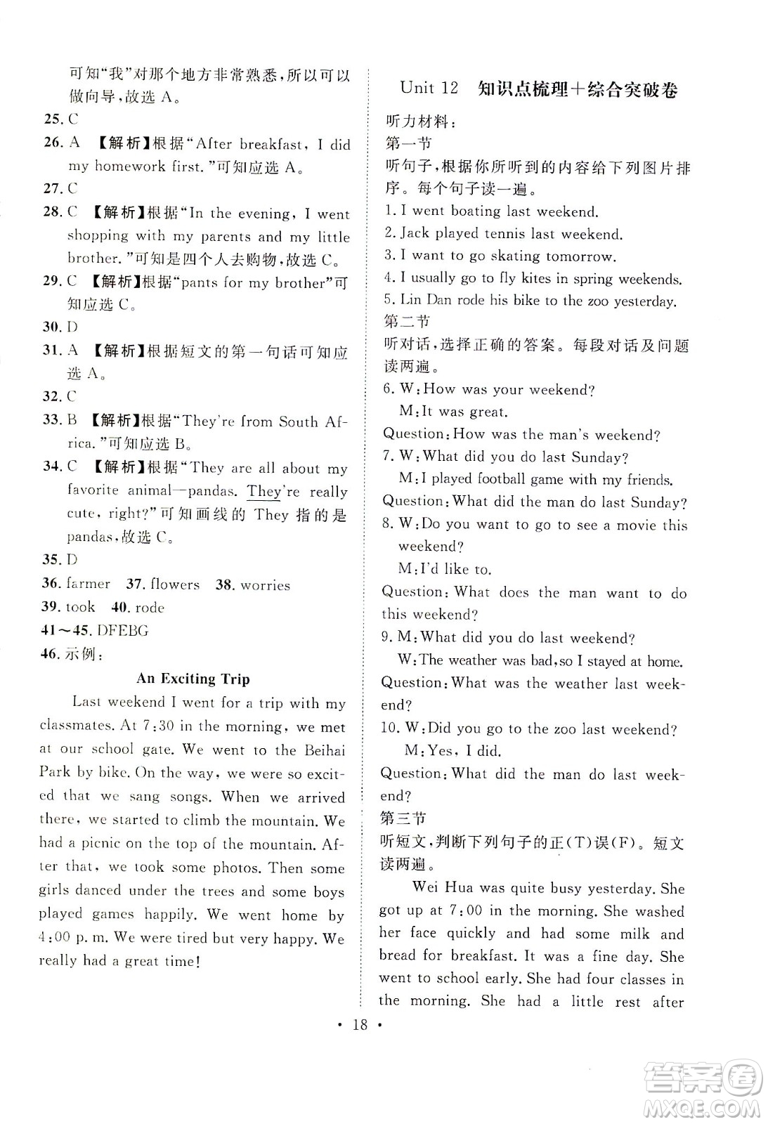 山東畫(huà)報(bào)出版社2021一課三練單元測(cè)試英語(yǔ)七年級(jí)下冊(cè)人教版答案