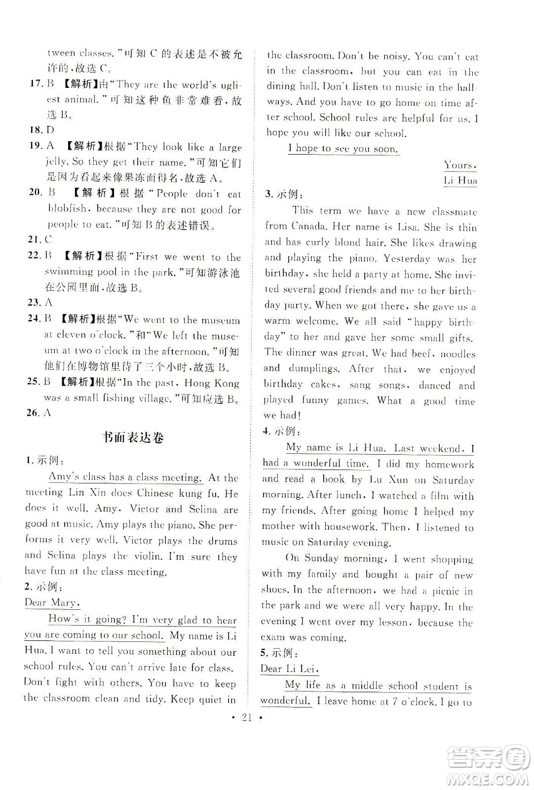 山東畫(huà)報(bào)出版社2021一課三練單元測(cè)試英語(yǔ)七年級(jí)下冊(cè)人教版答案