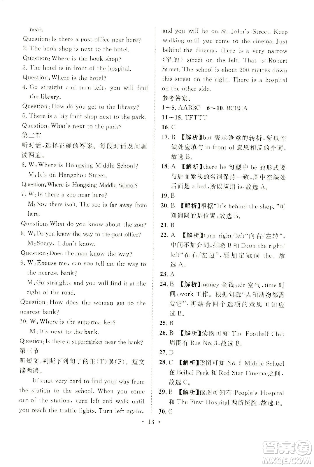 山東畫(huà)報(bào)出版社2021一課三練單元測(cè)試英語(yǔ)七年級(jí)下冊(cè)人教版答案