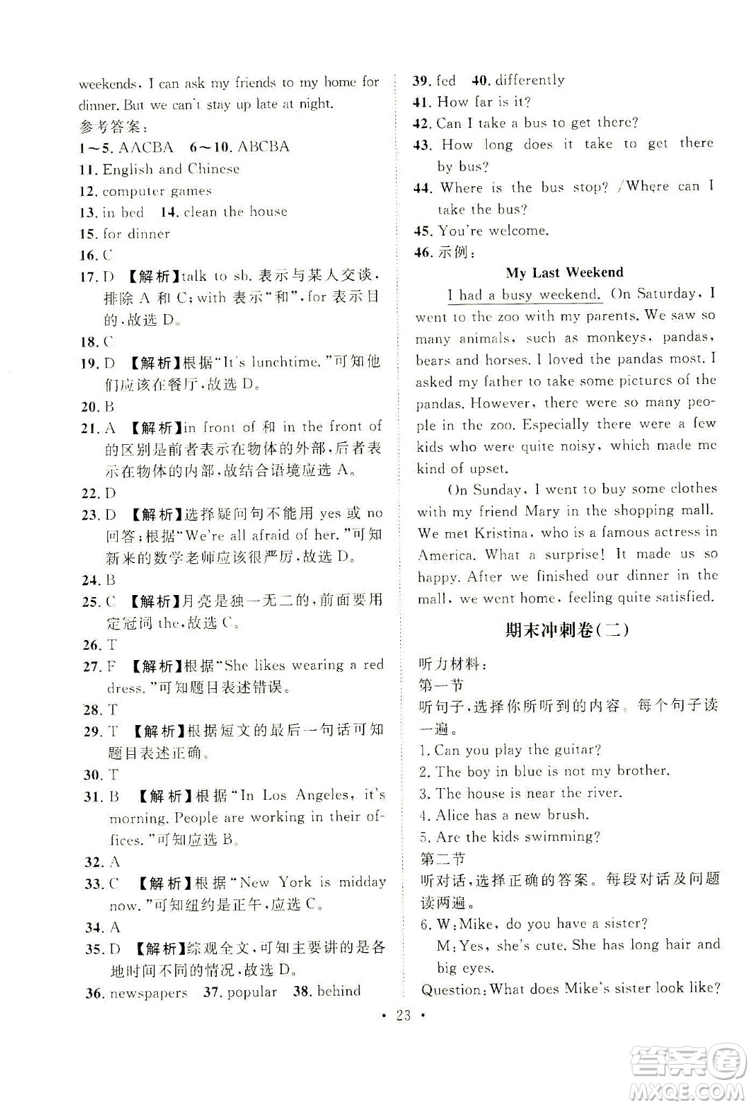 山東畫(huà)報(bào)出版社2021一課三練單元測(cè)試英語(yǔ)七年級(jí)下冊(cè)人教版答案