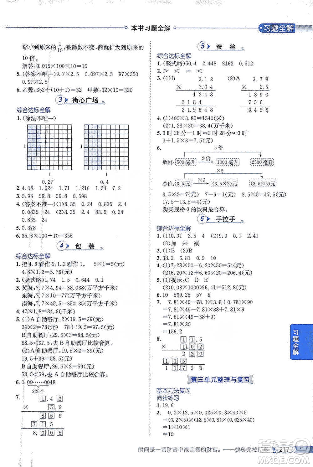 北京師范大學(xué)出版社2021小學(xué)教材全解工具版四年級(jí)下冊(cè)數(shù)學(xué)北師大版參考答案