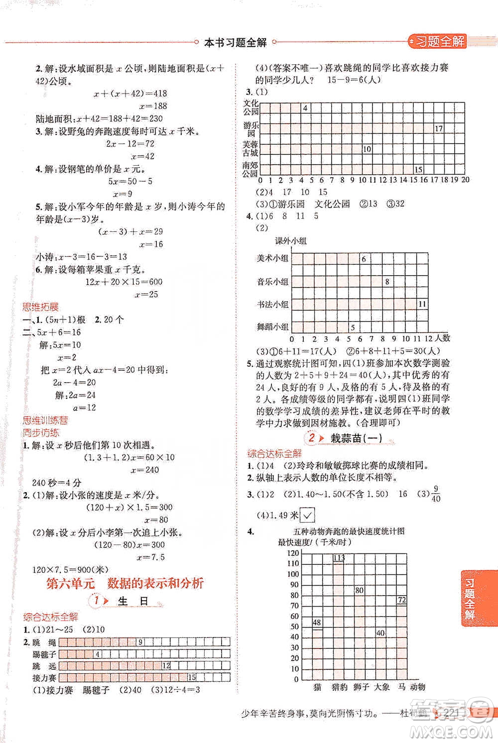 北京師范大學(xué)出版社2021小學(xué)教材全解工具版四年級(jí)下冊(cè)數(shù)學(xué)北師大版參考答案