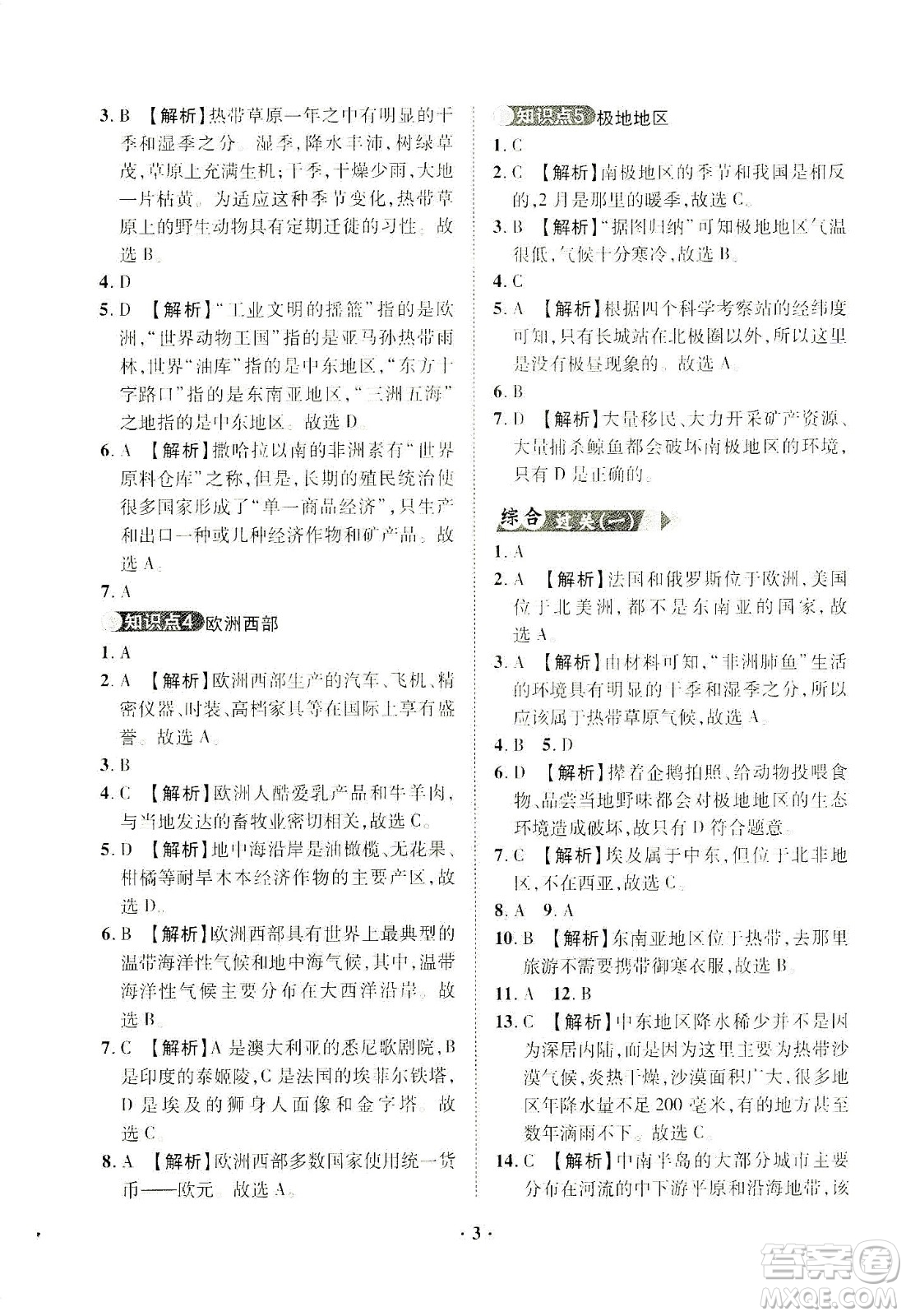 山東畫(huà)報(bào)出版社2021一課三練單元測(cè)試地理七年級(jí)下冊(cè)人教版答案