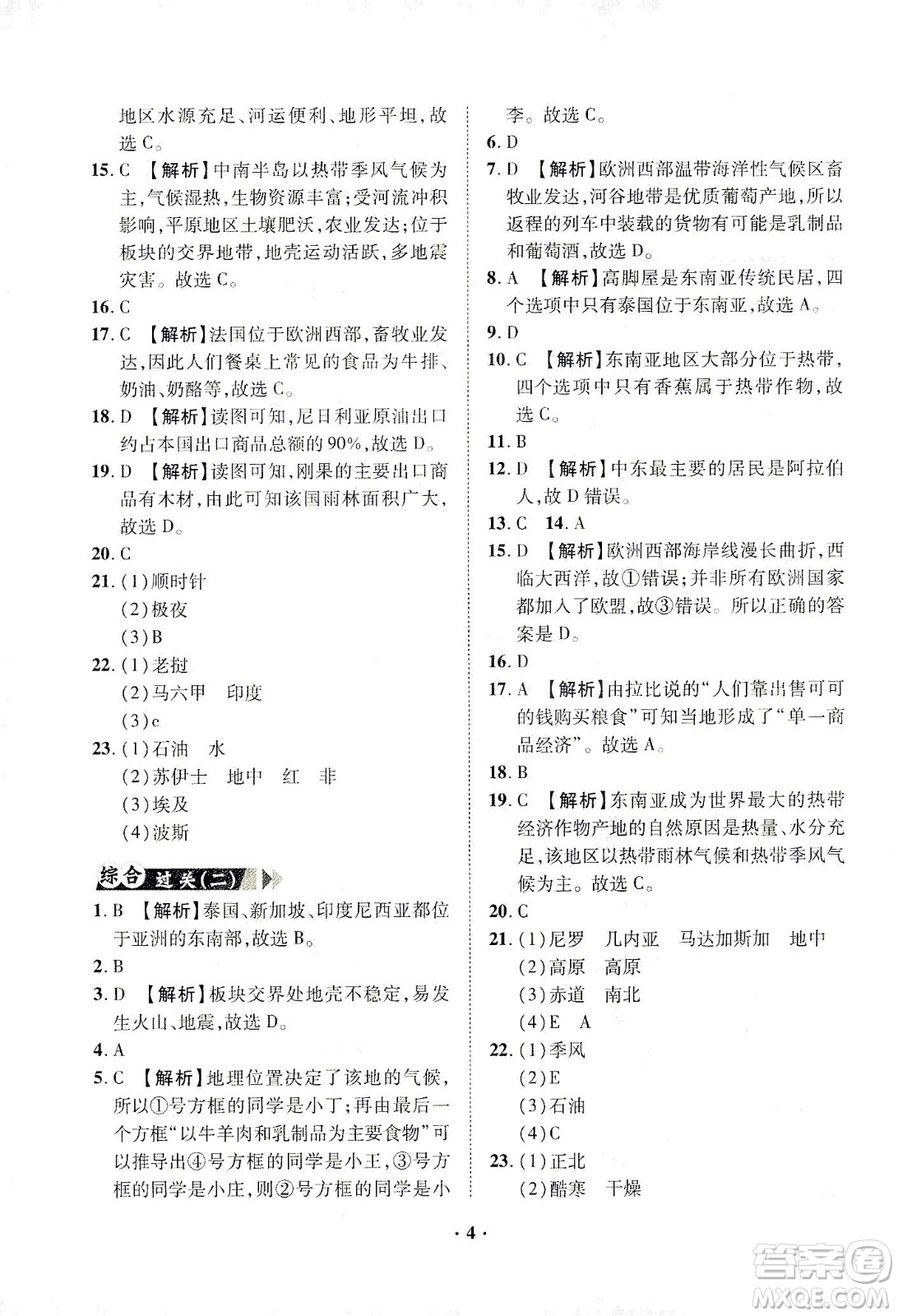 山東畫(huà)報(bào)出版社2021一課三練單元測(cè)試地理七年級(jí)下冊(cè)人教版答案