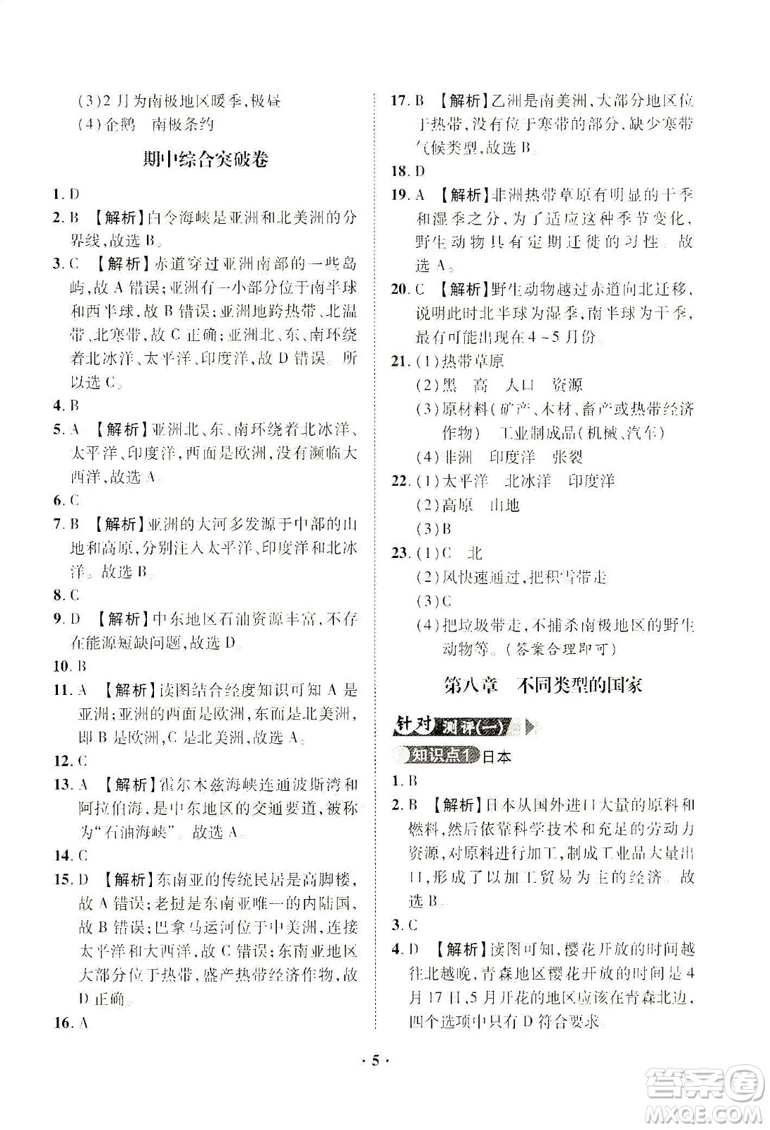 山東畫(huà)報(bào)出版社2021一課三練單元測(cè)試地理七年級(jí)下冊(cè)人教版答案