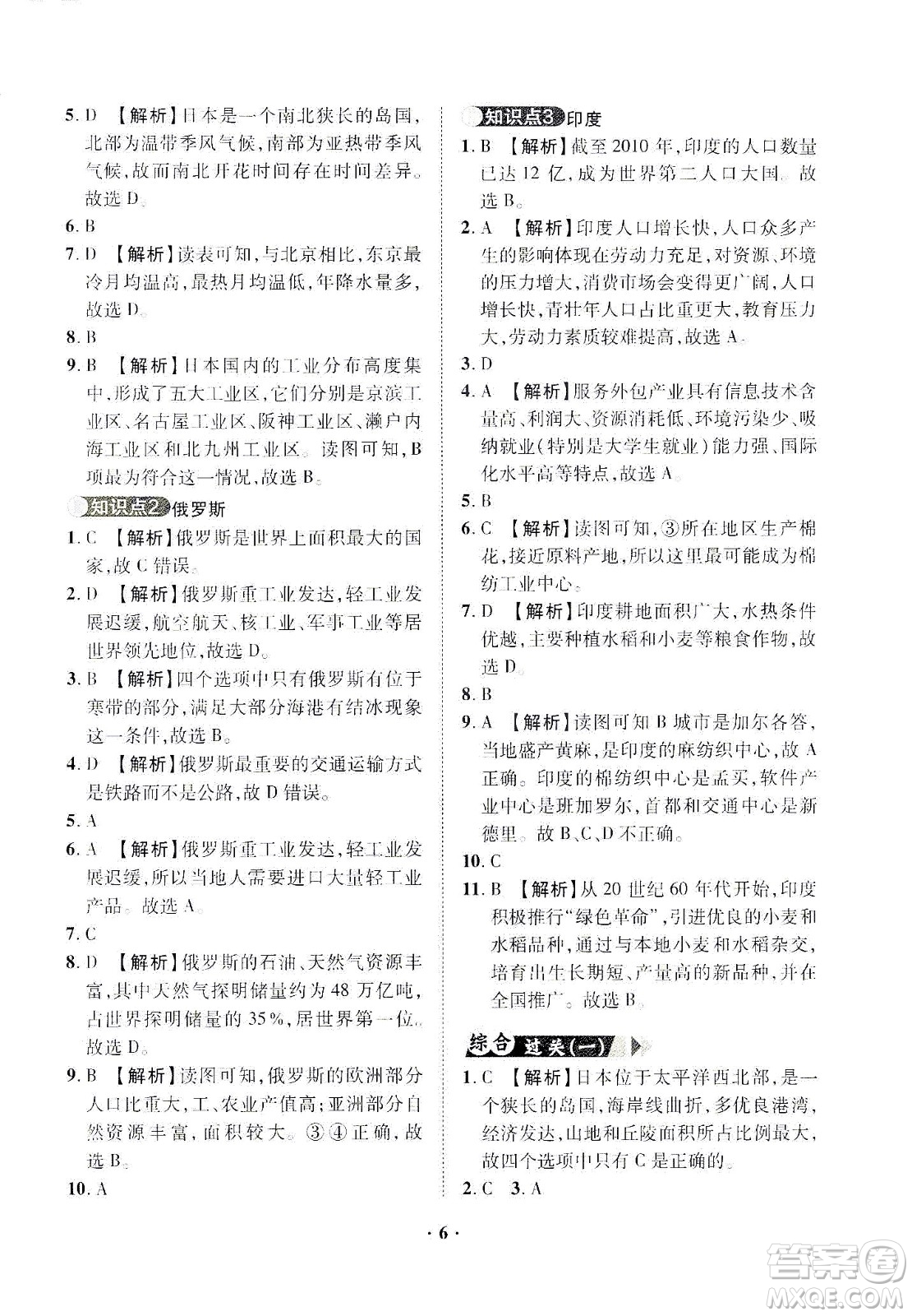 山東畫(huà)報(bào)出版社2021一課三練單元測(cè)試地理七年級(jí)下冊(cè)人教版答案