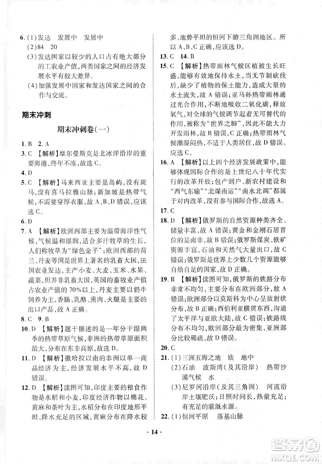 山東畫(huà)報(bào)出版社2021一課三練單元測(cè)試地理七年級(jí)下冊(cè)人教版答案