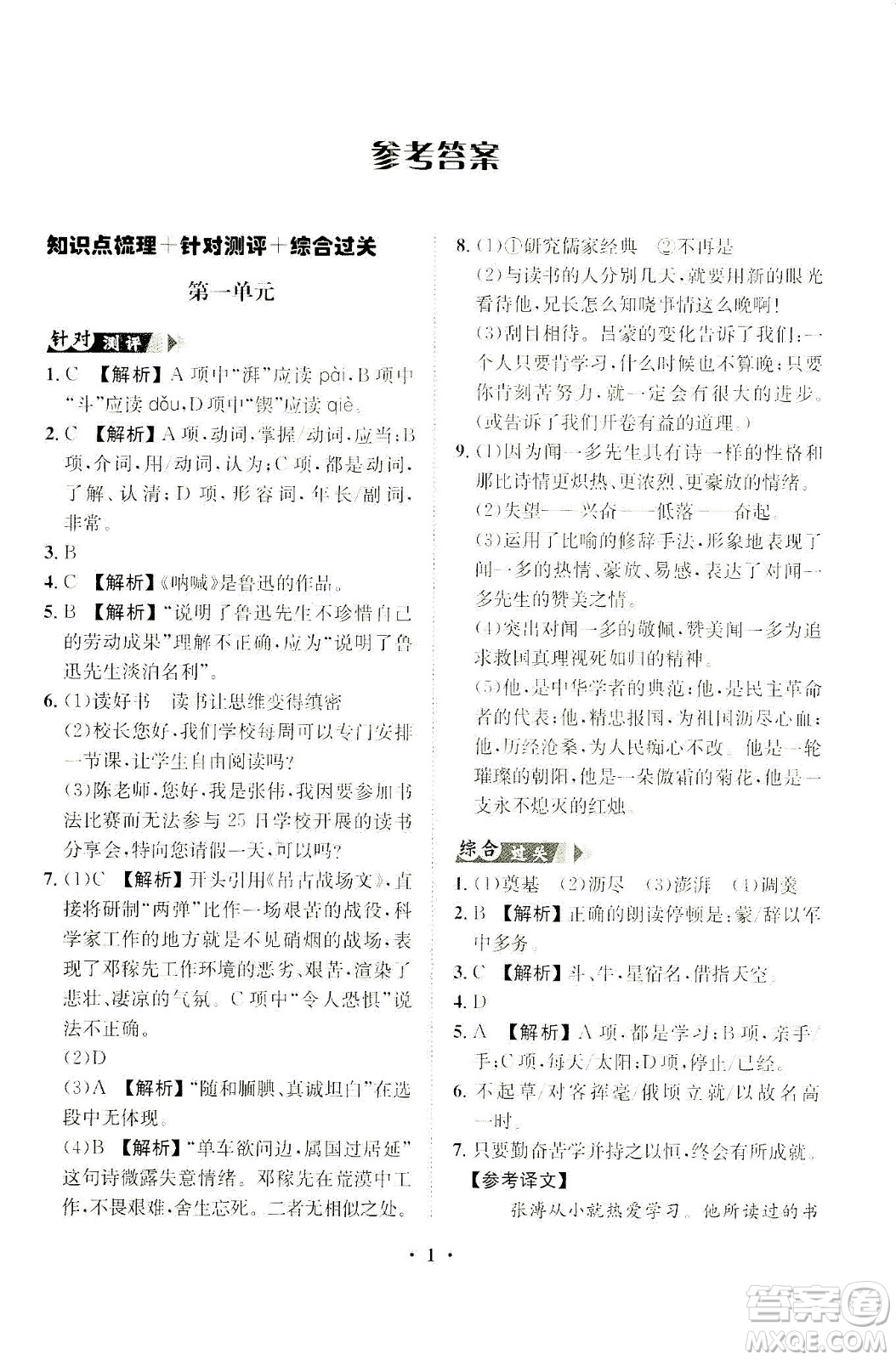 山東畫報出版社2021一課三練單元測試語文七年級下冊人教版答案