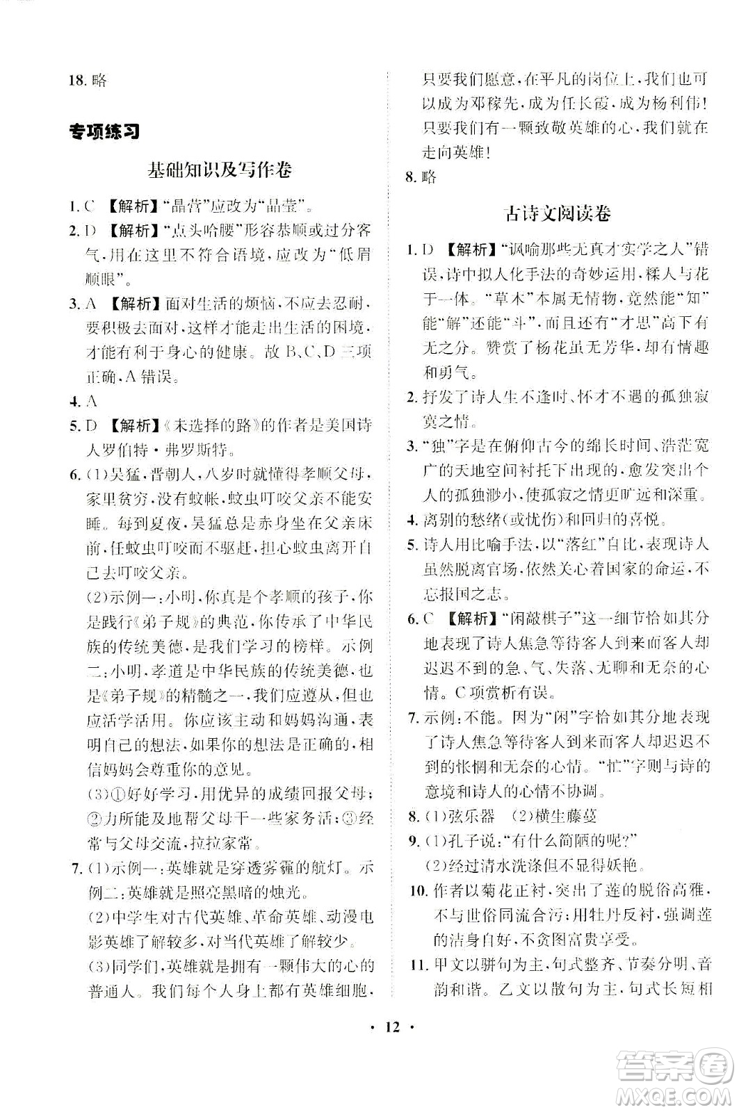 山東畫報出版社2021一課三練單元測試語文七年級下冊人教版答案