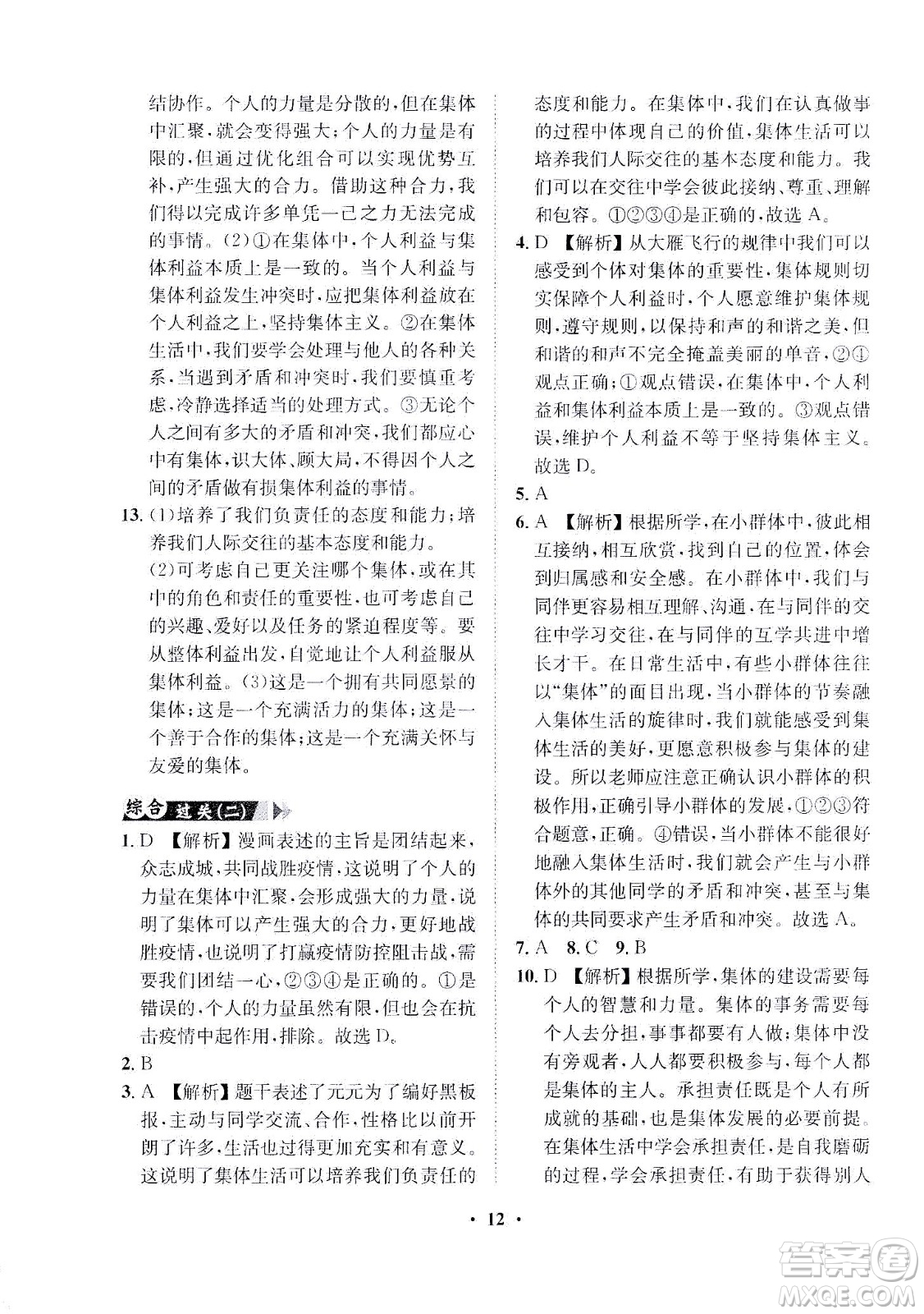 山東畫報(bào)出版社2021一課三練單元測(cè)試道德與法治七年級(jí)下冊(cè)人教版答案