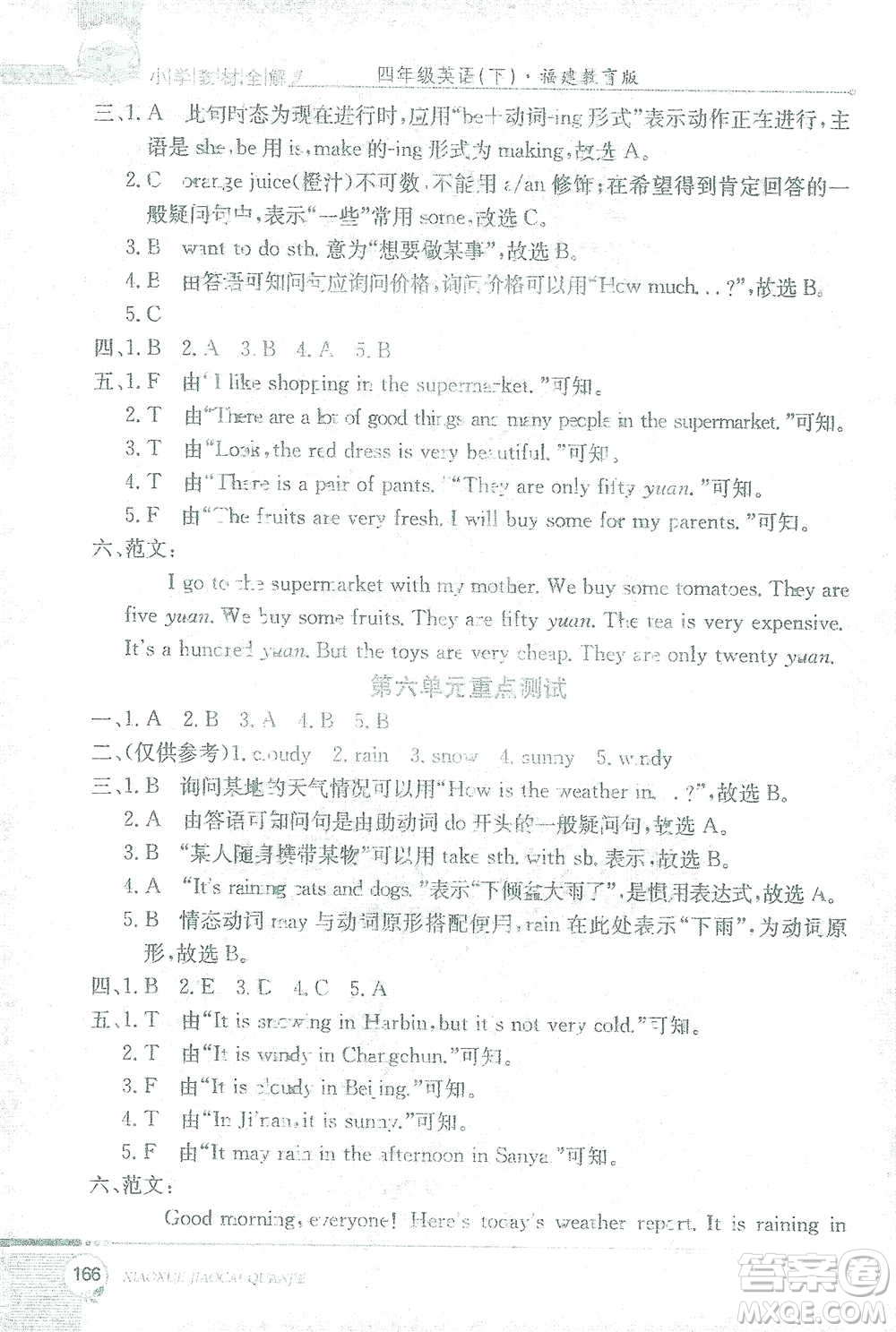 現(xiàn)代教育出版社2021小學(xué)教材全解四年級(jí)英語(yǔ)下冊(cè)福建教育版參考答案