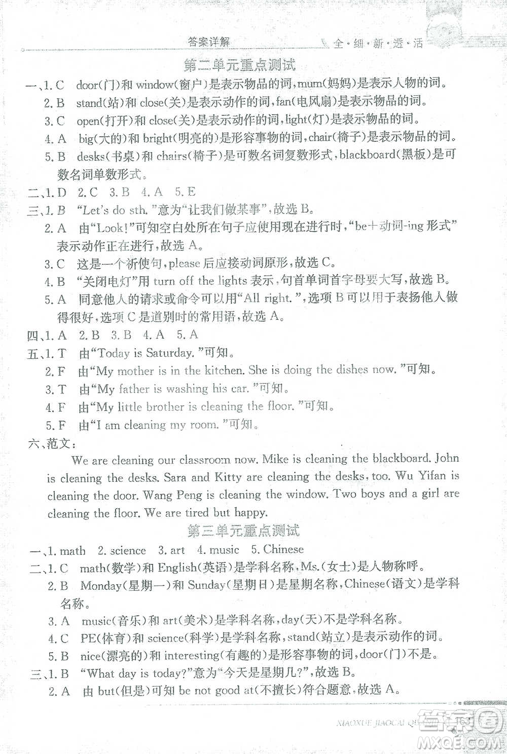 現(xiàn)代教育出版社2021小學(xué)教材全解四年級(jí)英語(yǔ)下冊(cè)福建教育版參考答案