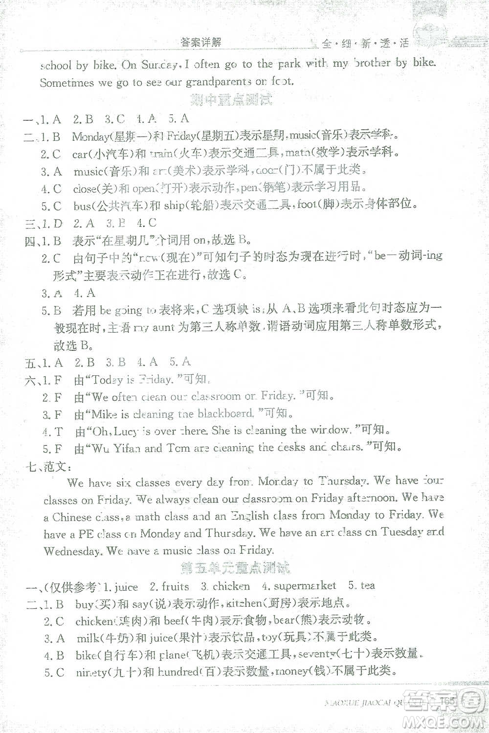 現(xiàn)代教育出版社2021小學(xué)教材全解四年級(jí)英語(yǔ)下冊(cè)福建教育版參考答案