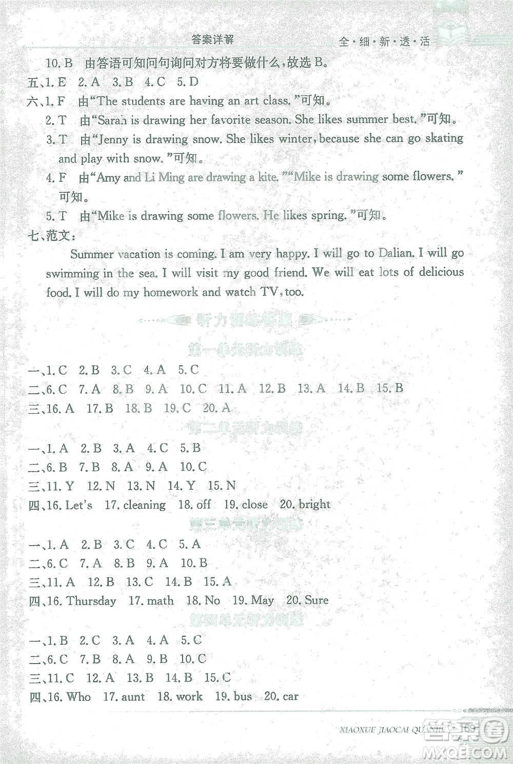 現(xiàn)代教育出版社2021小學(xué)教材全解四年級(jí)英語(yǔ)下冊(cè)福建教育版參考答案