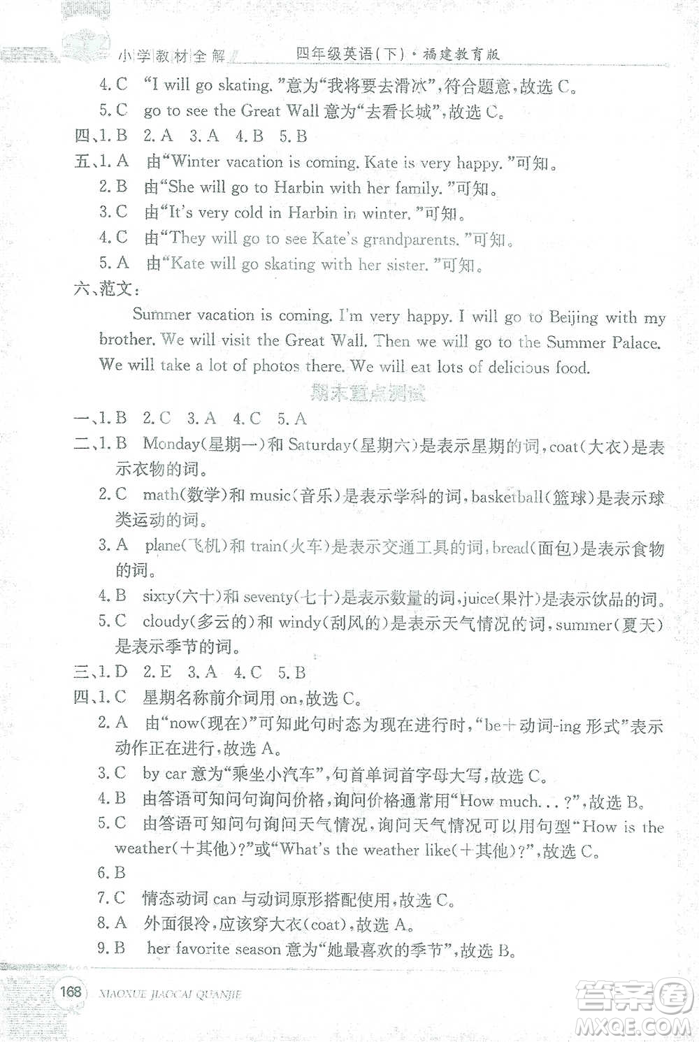 現(xiàn)代教育出版社2021小學(xué)教材全解四年級(jí)英語(yǔ)下冊(cè)福建教育版參考答案