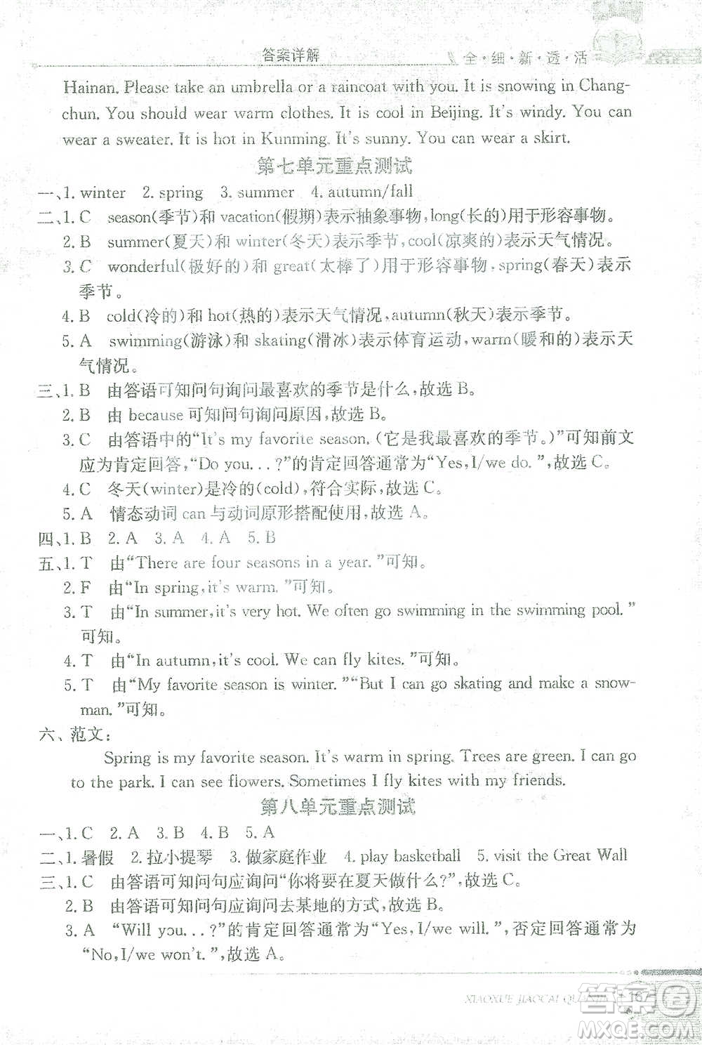 現(xiàn)代教育出版社2021小學(xué)教材全解四年級(jí)英語(yǔ)下冊(cè)福建教育版參考答案