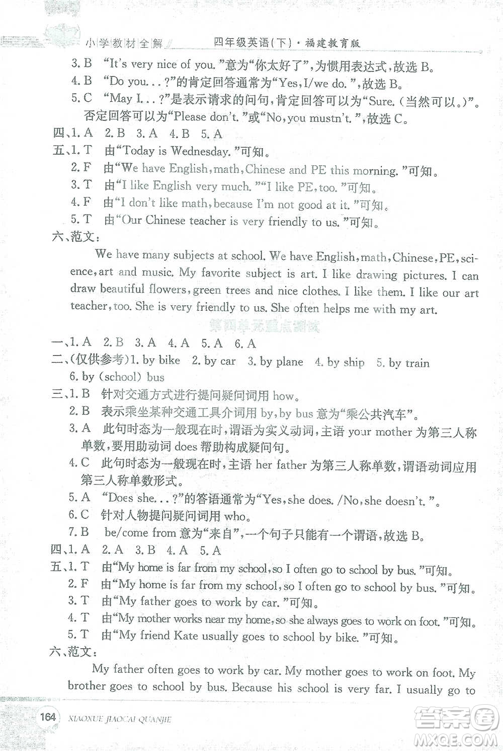 現(xiàn)代教育出版社2021小學(xué)教材全解四年級(jí)英語(yǔ)下冊(cè)福建教育版參考答案