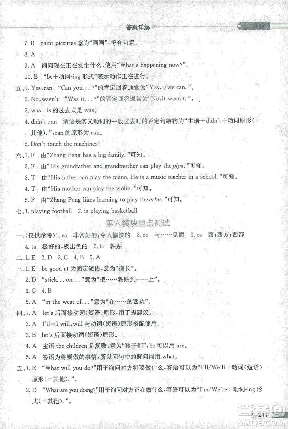 陜西人民教育出版社2021小學(xué)教材全解四年級(jí)下冊(cè)英語(yǔ)一起點(diǎn)外語(yǔ)教研版參考答案