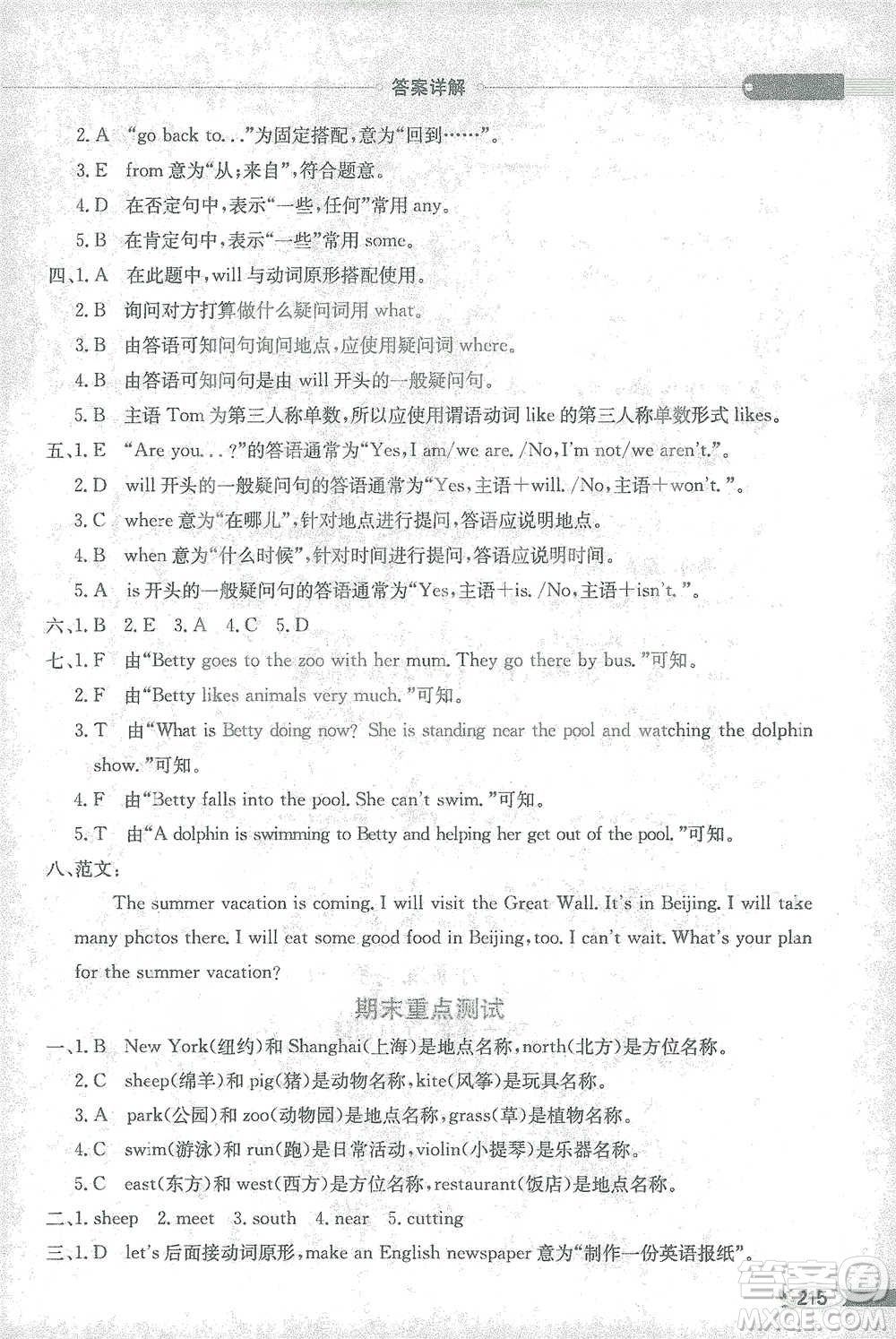 陜西人民教育出版社2021小學(xué)教材全解四年級(jí)下冊(cè)英語(yǔ)一起點(diǎn)外語(yǔ)教研版參考答案