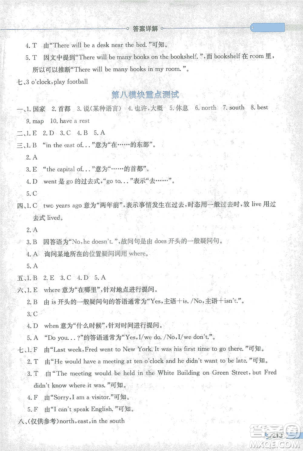 陜西人民教育出版社2021小學(xué)教材全解四年級(jí)下冊(cè)英語(yǔ)一起點(diǎn)外語(yǔ)教研版參考答案