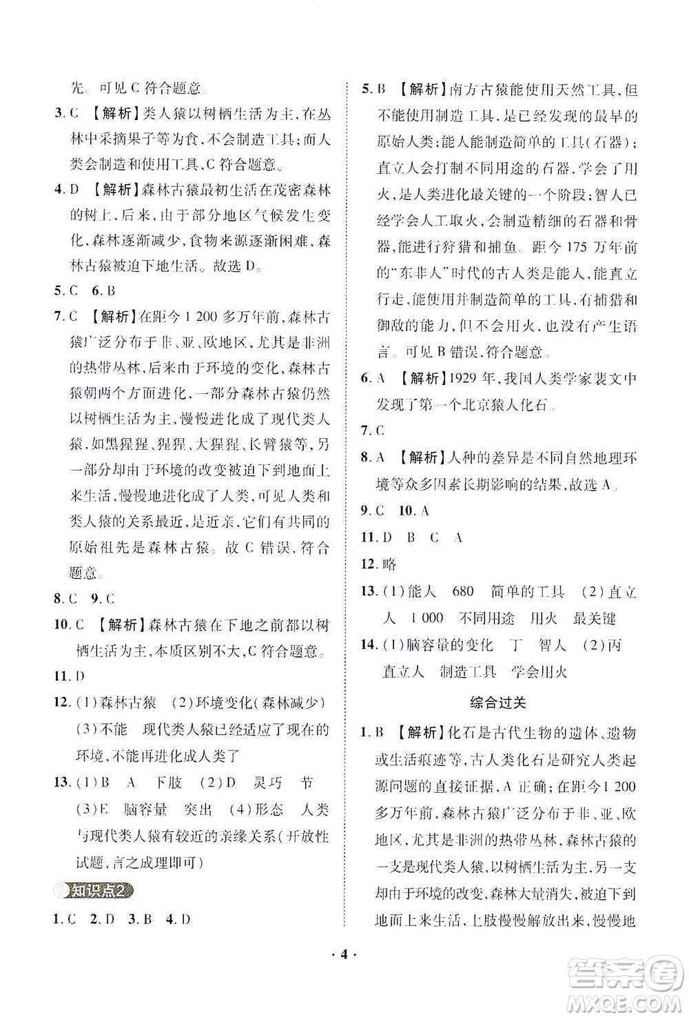 山東畫報(bào)出版社2021一課三練單元測試生物八年級下冊人教版答案