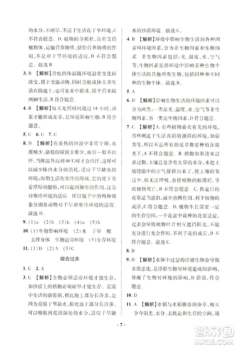 山東畫報(bào)出版社2021一課三練單元測試生物八年級下冊人教版答案