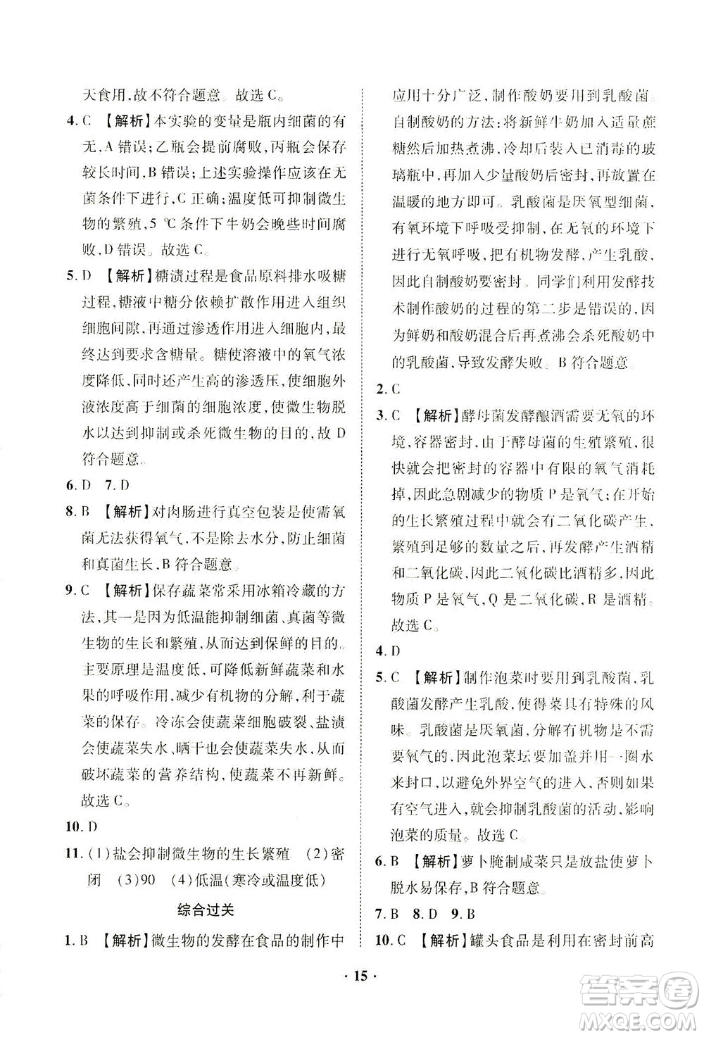 山東畫報(bào)出版社2021一課三練單元測試生物八年級下冊人教版答案