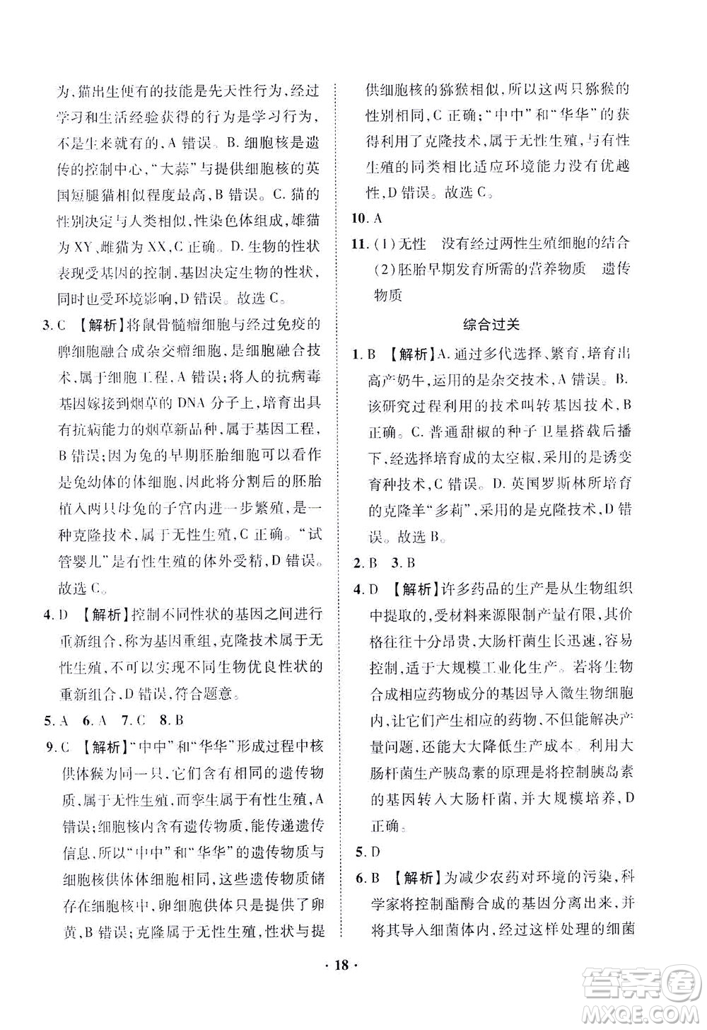 山東畫報(bào)出版社2021一課三練單元測試生物八年級下冊人教版答案