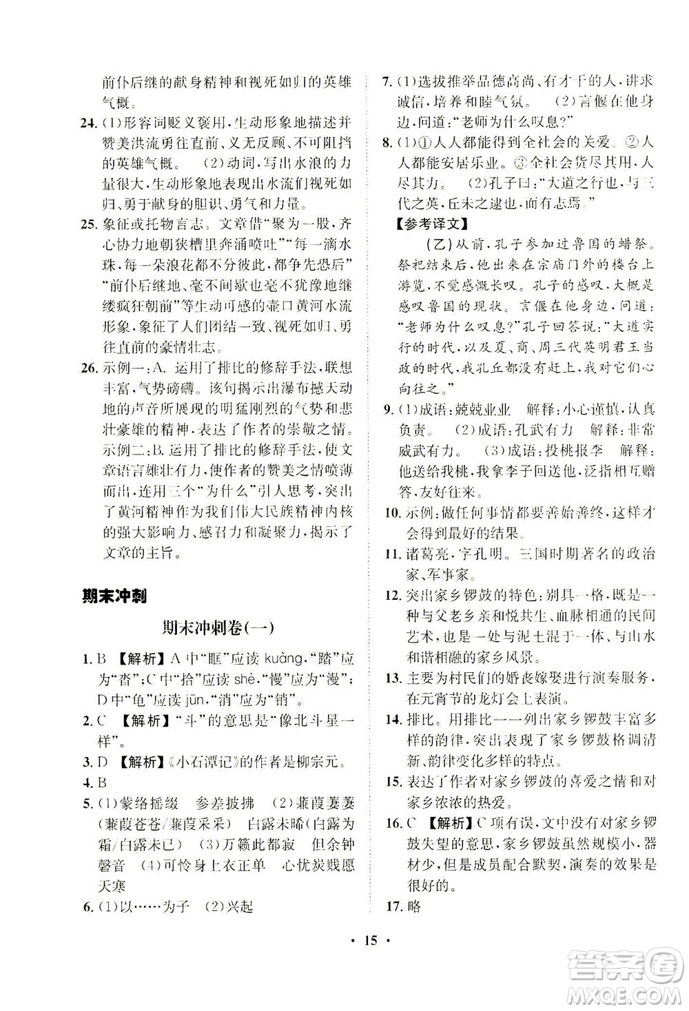 山東畫報出版社2021一課三練單元測試語文八年級下冊人教版答案