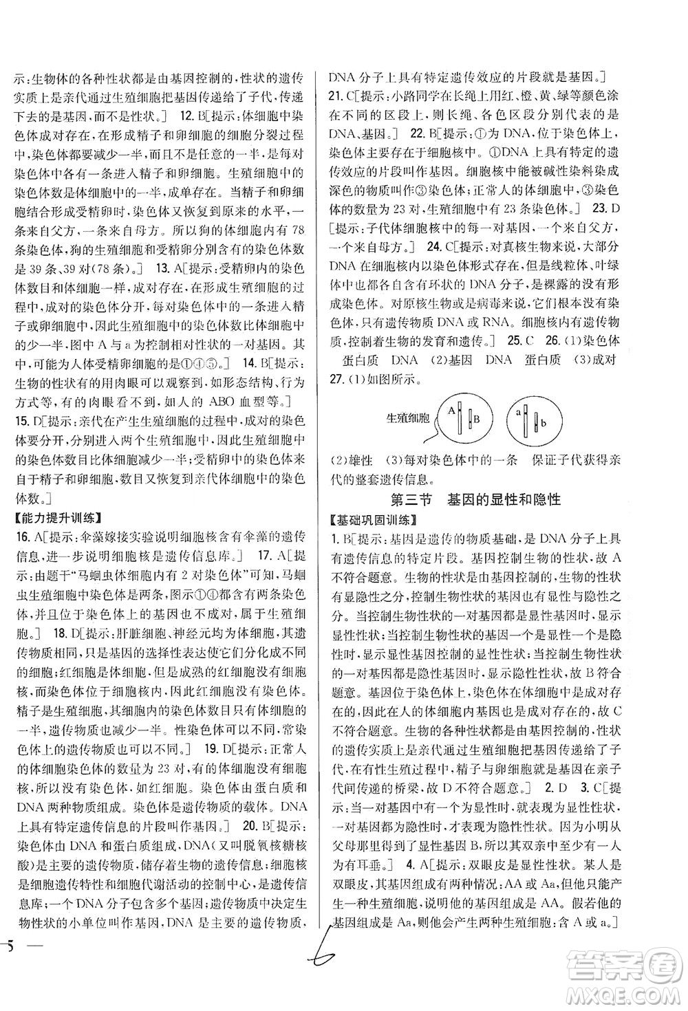 吉林人民出版社2021全科王同步課時(shí)練習(xí)生物八年級(jí)下冊(cè)新課標(biāo)人教版答案