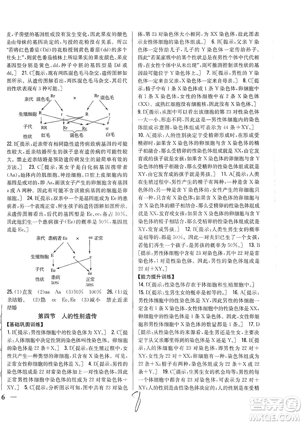 吉林人民出版社2021全科王同步課時(shí)練習(xí)生物八年級(jí)下冊(cè)新課標(biāo)人教版答案