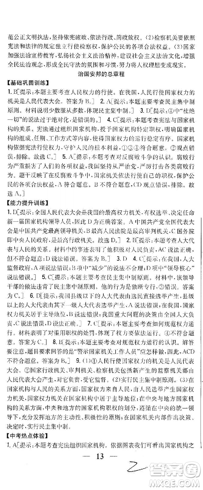 吉林人民出版社2021全科王同步課時(shí)練習(xí)道德與法治八年級(jí)下冊(cè)新課標(biāo)人教版答案