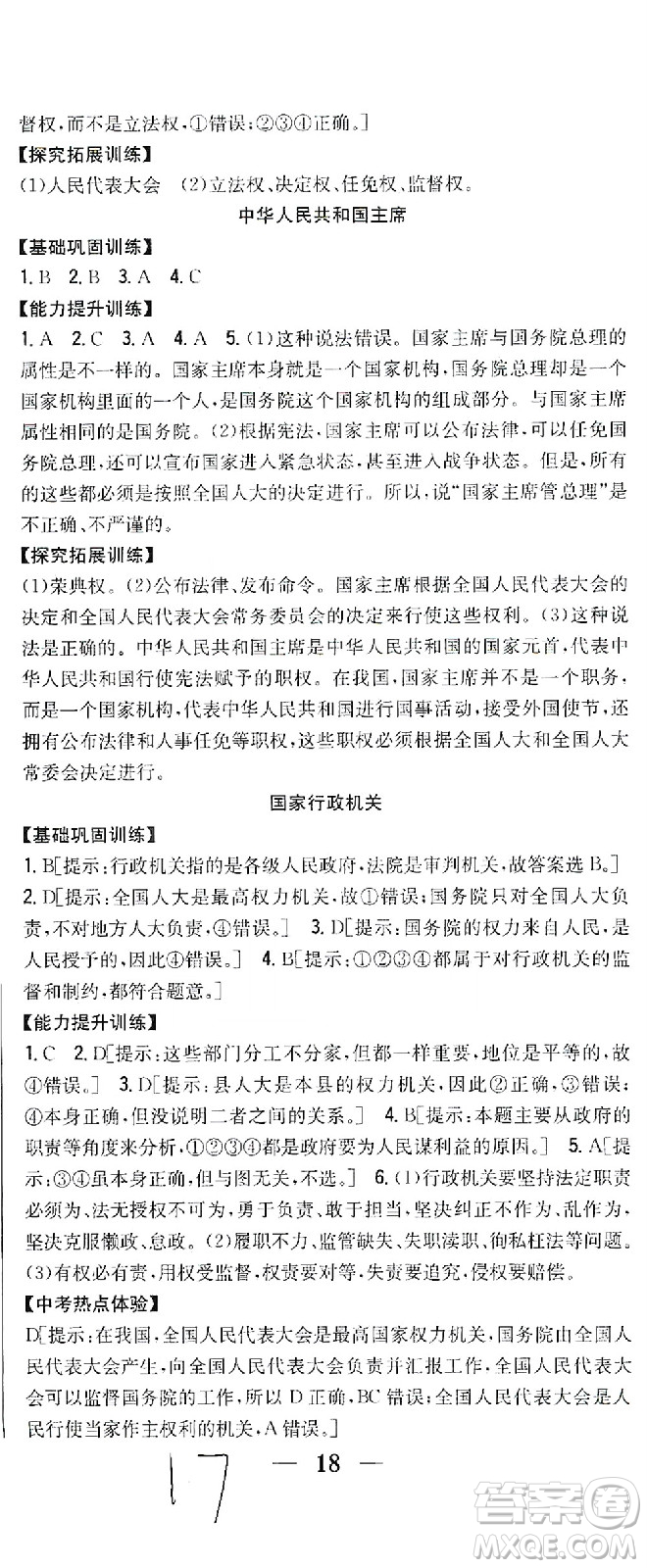 吉林人民出版社2021全科王同步課時(shí)練習(xí)道德與法治八年級(jí)下冊(cè)新課標(biāo)人教版答案