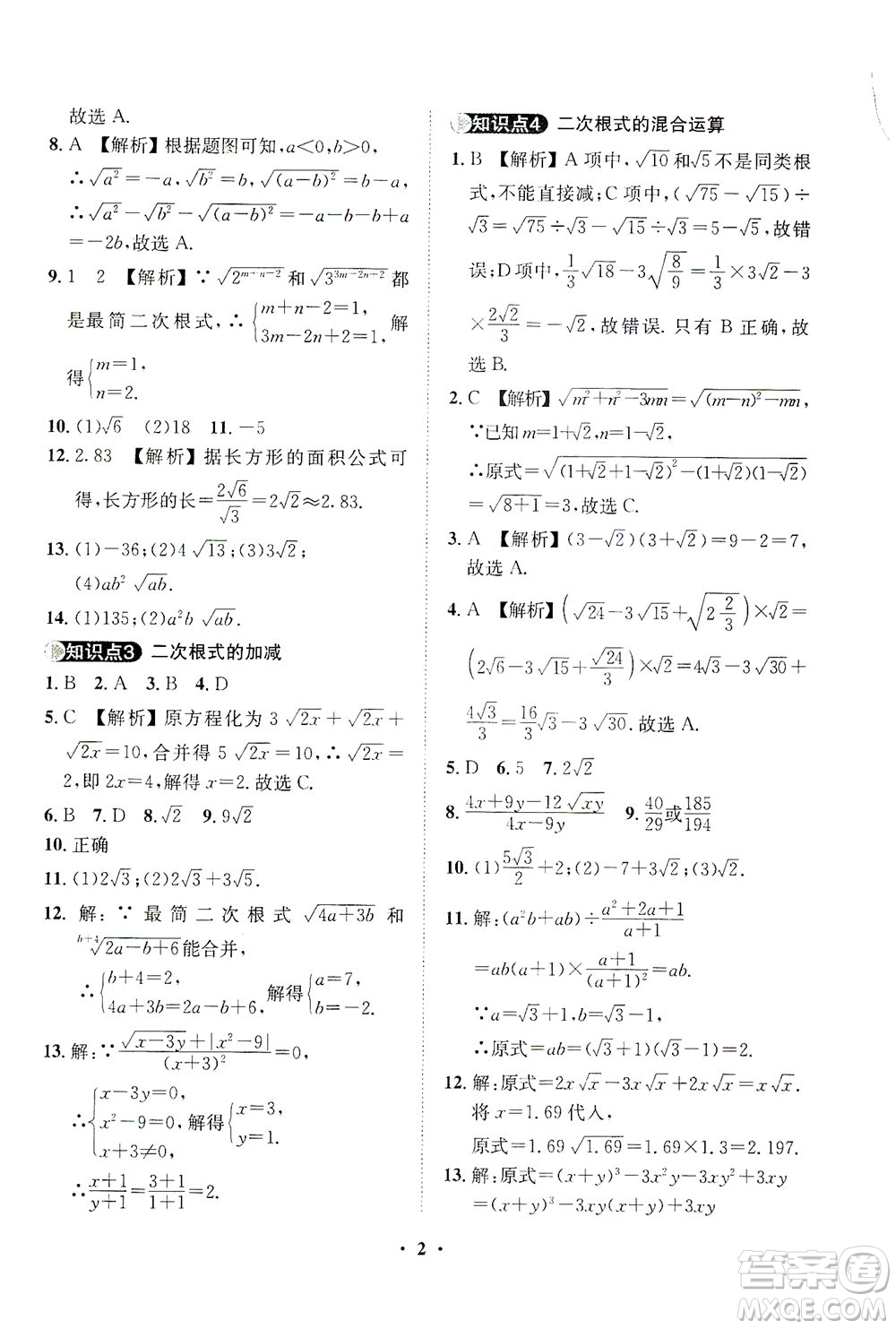 山東畫報出版社2021一課三練單元測試數(shù)學(xué)八年級下冊人教版答案