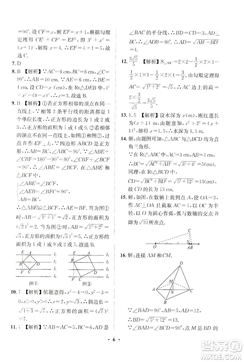 山東畫報出版社2021一課三練單元測試數(shù)學(xué)八年級下冊人教版答案