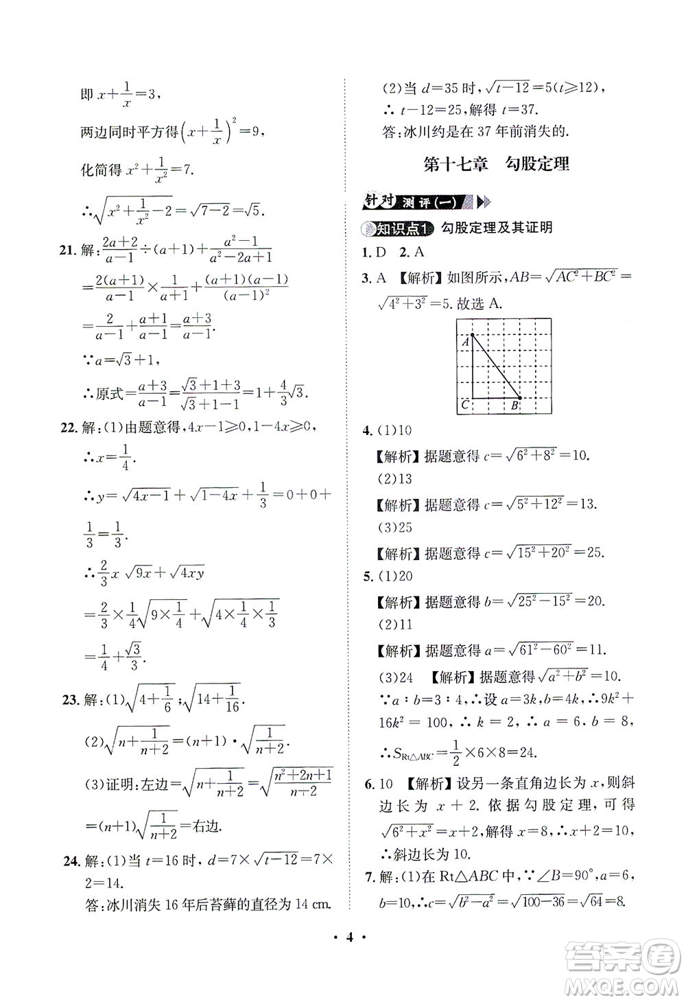 山東畫報出版社2021一課三練單元測試數(shù)學(xué)八年級下冊人教版答案