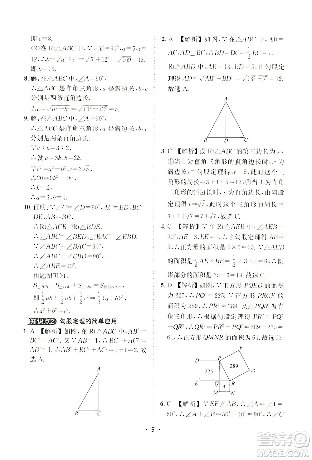 山東畫報出版社2021一課三練單元測試數(shù)學(xué)八年級下冊人教版答案