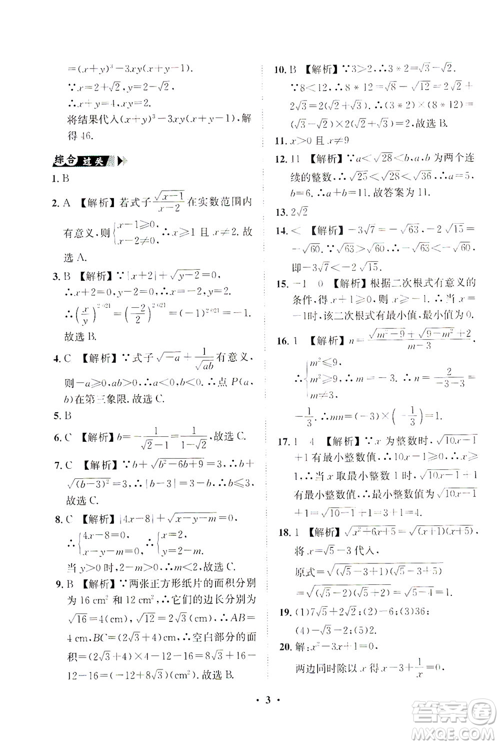 山東畫報出版社2021一課三練單元測試數(shù)學(xué)八年級下冊人教版答案