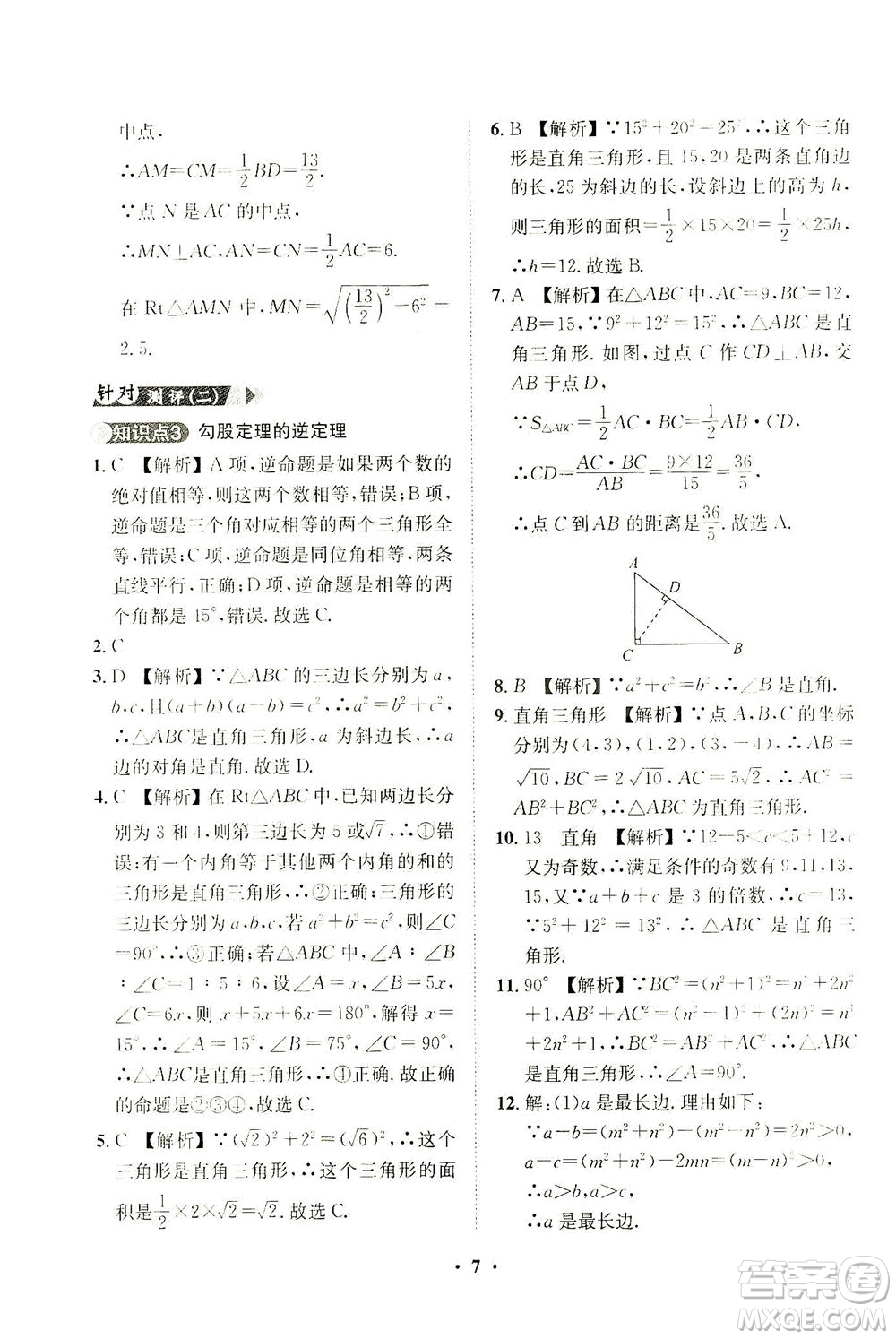 山東畫報出版社2021一課三練單元測試數(shù)學(xué)八年級下冊人教版答案