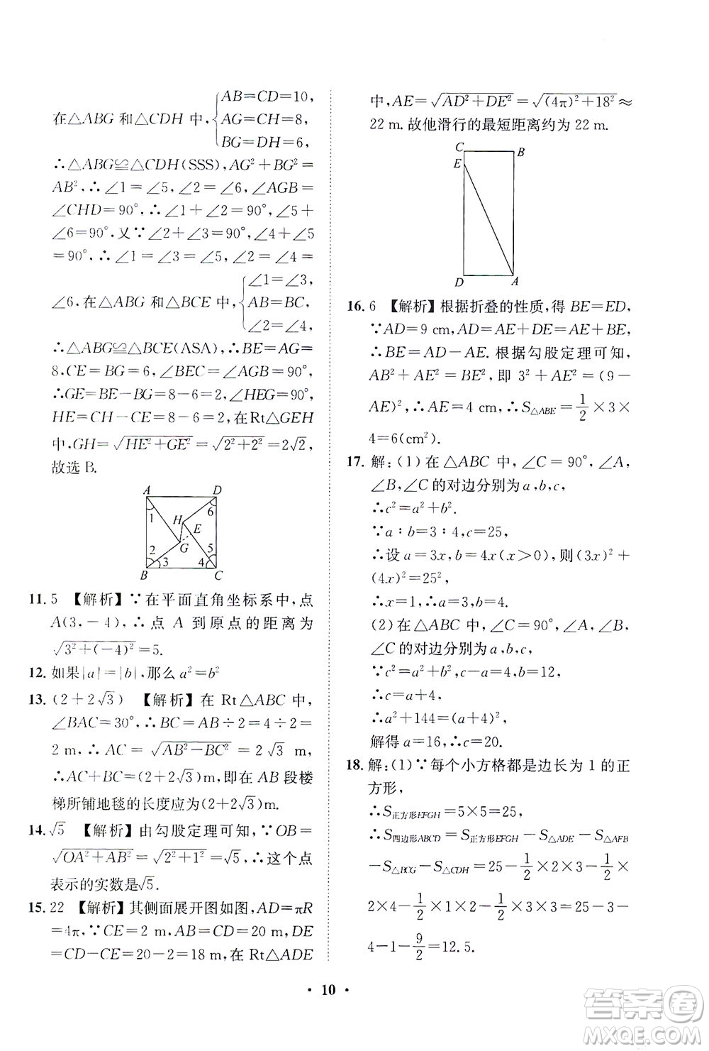 山東畫報出版社2021一課三練單元測試數(shù)學(xué)八年級下冊人教版答案