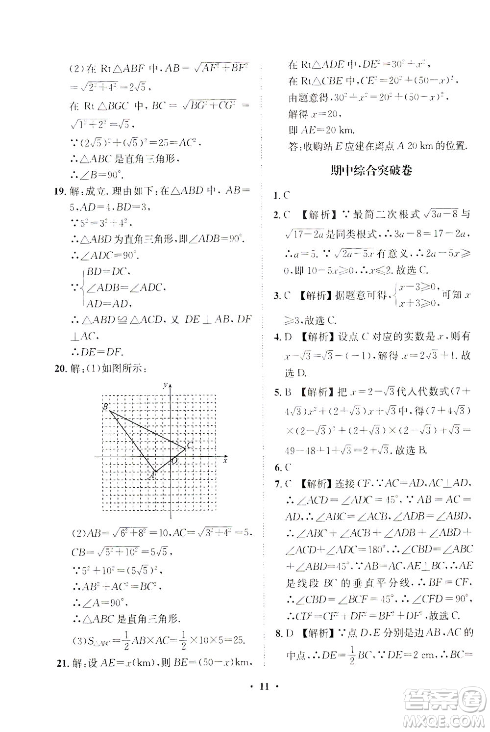 山東畫報出版社2021一課三練單元測試數(shù)學(xué)八年級下冊人教版答案