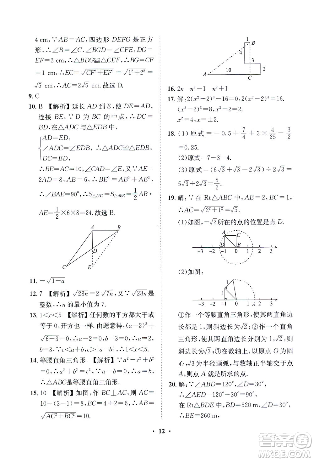 山東畫報出版社2021一課三練單元測試數(shù)學(xué)八年級下冊人教版答案