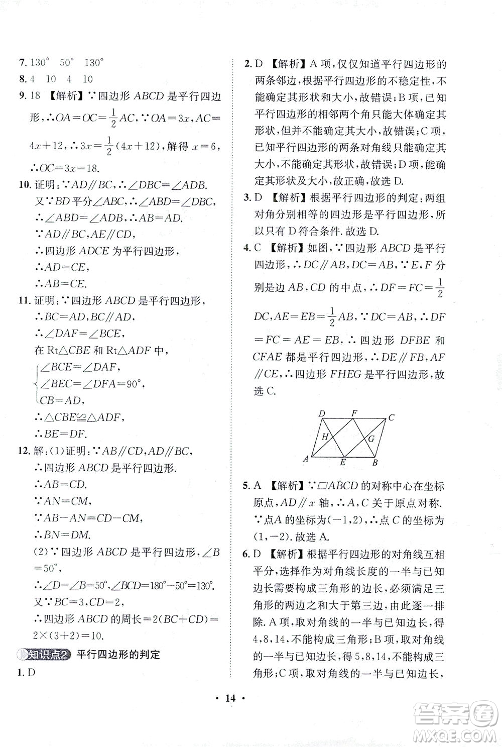 山東畫報出版社2021一課三練單元測試數(shù)學(xué)八年級下冊人教版答案