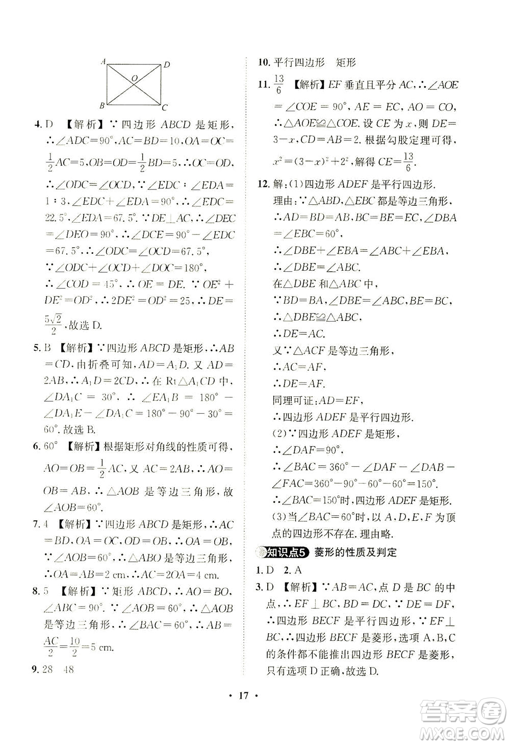 山東畫報出版社2021一課三練單元測試數(shù)學(xué)八年級下冊人教版答案