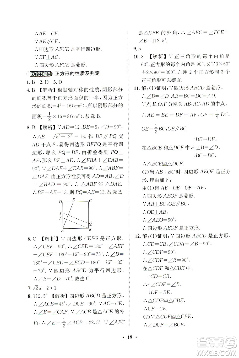 山東畫報出版社2021一課三練單元測試數(shù)學(xué)八年級下冊人教版答案