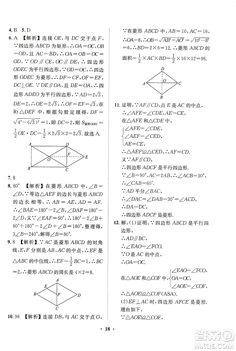 山東畫報出版社2021一課三練單元測試數(shù)學(xué)八年級下冊人教版答案