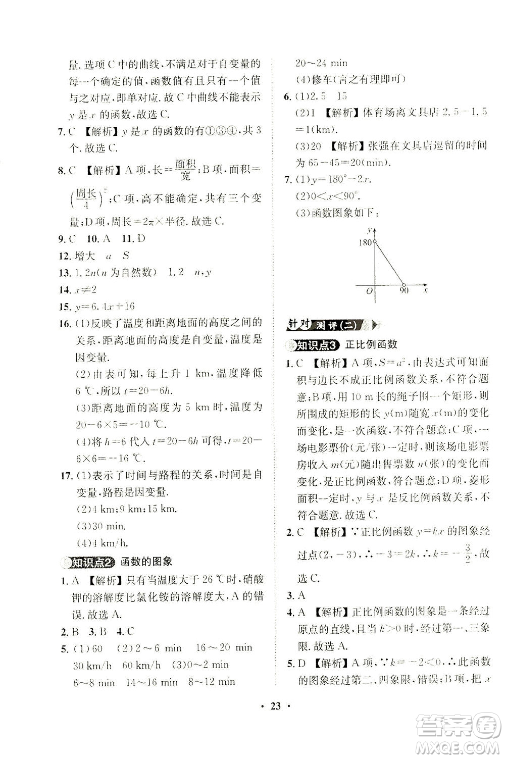 山東畫報出版社2021一課三練單元測試數(shù)學(xué)八年級下冊人教版答案