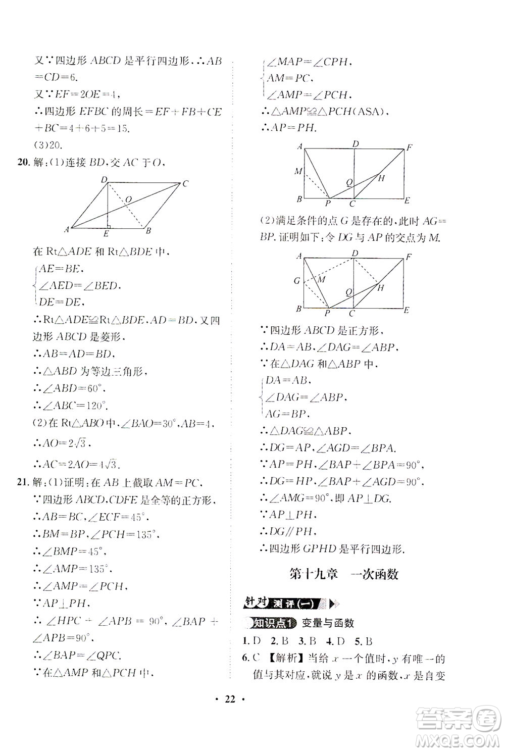 山東畫報出版社2021一課三練單元測試數(shù)學(xué)八年級下冊人教版答案