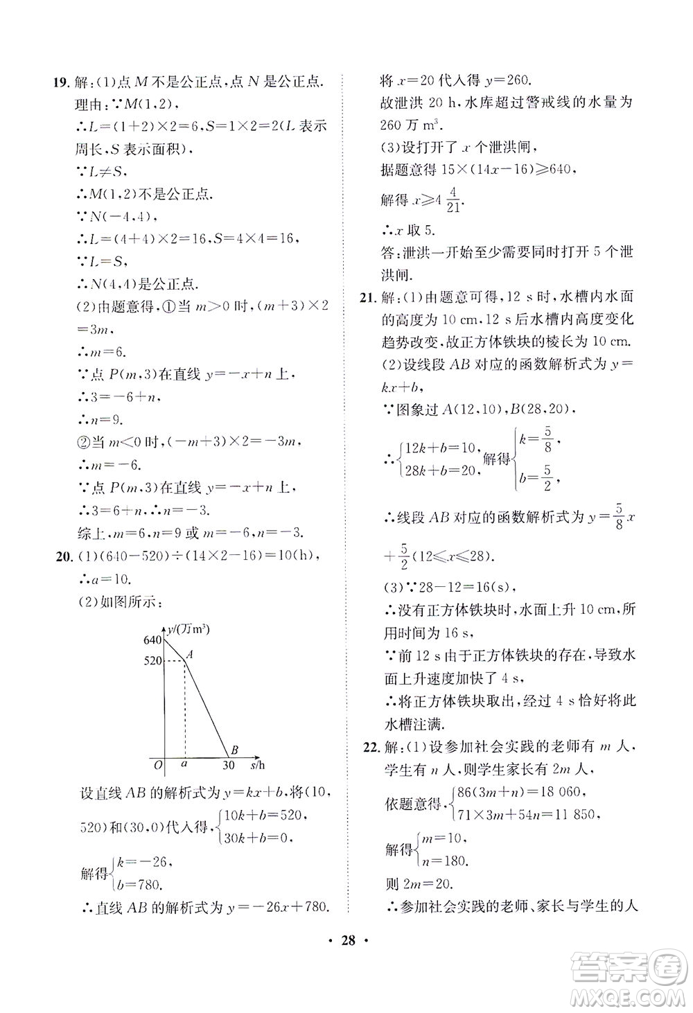 山東畫報出版社2021一課三練單元測試數(shù)學(xué)八年級下冊人教版答案